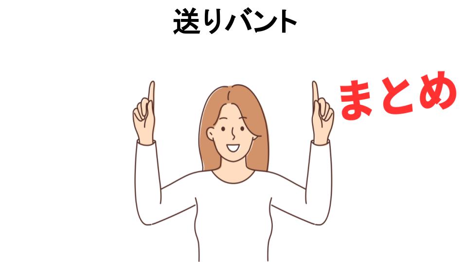 【なんのため】送りバントが意味ない理由7選とメリットがヤバい - イミナイナイ